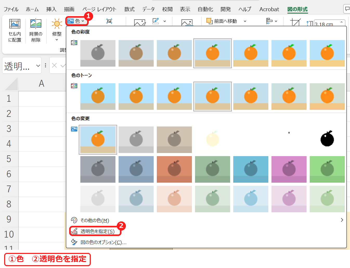 エクセルの色から透明色を指定を選ぶ