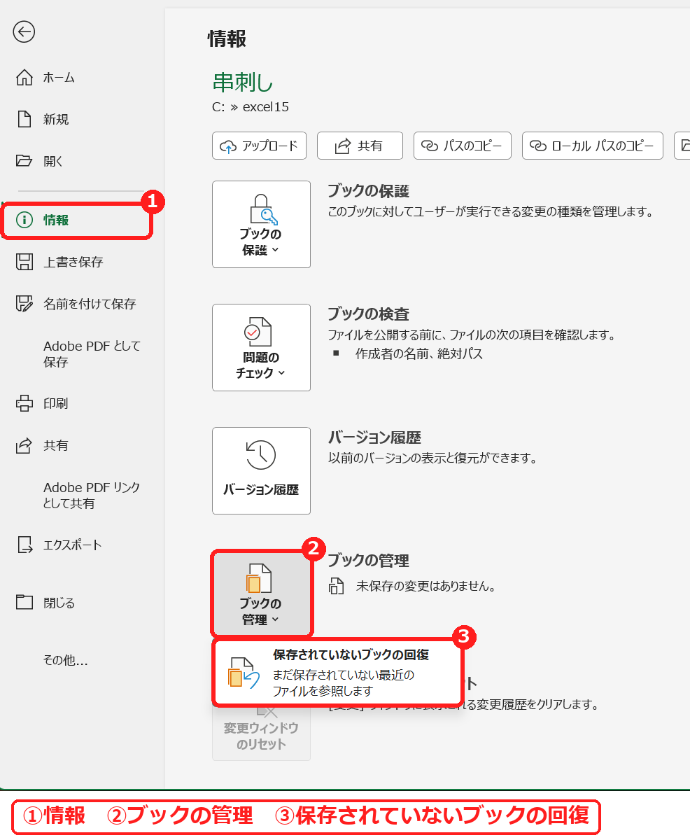 エクセルの保存されていないブックの回復