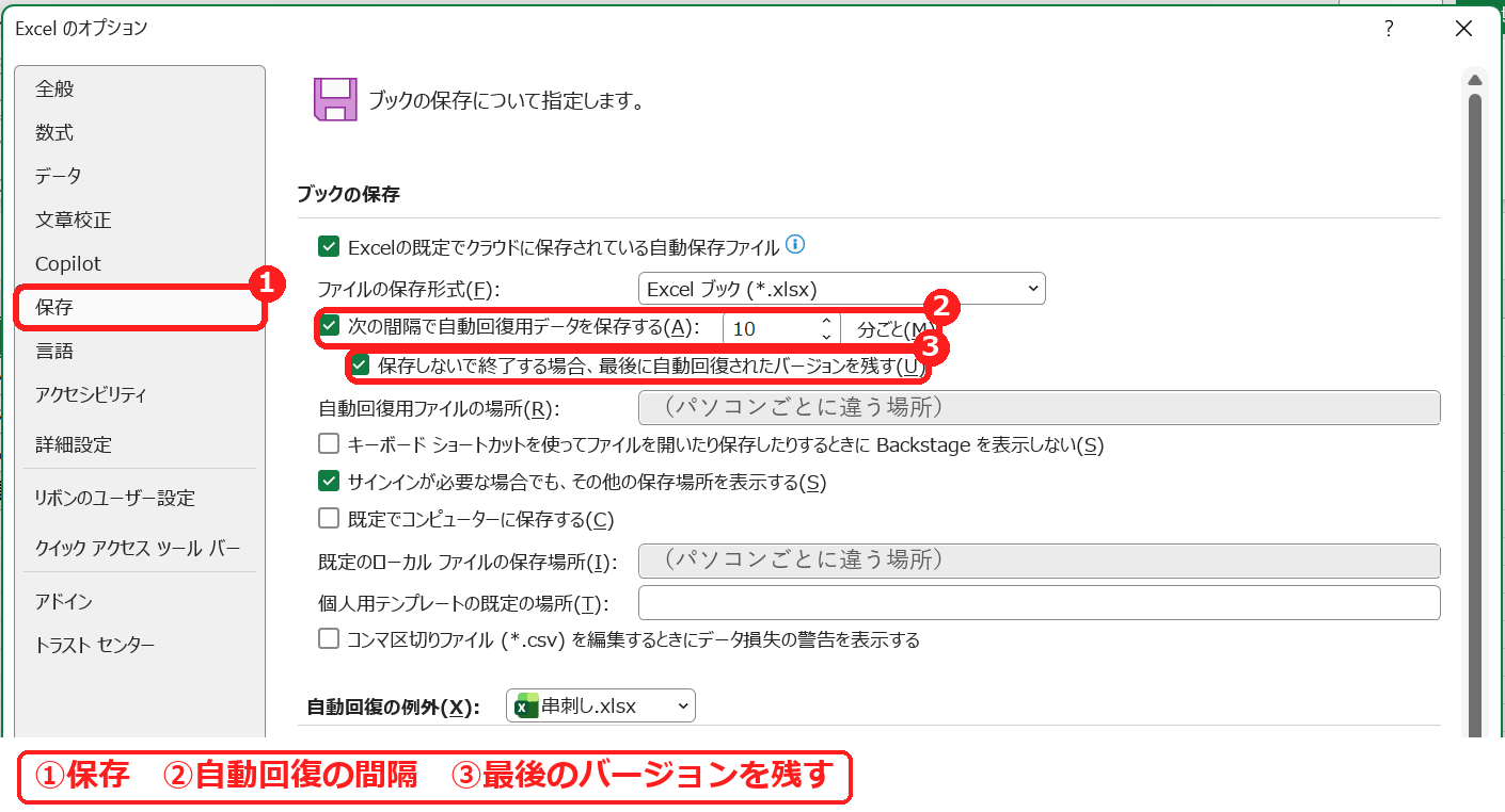 エクセルのオプションの自動回復の設定