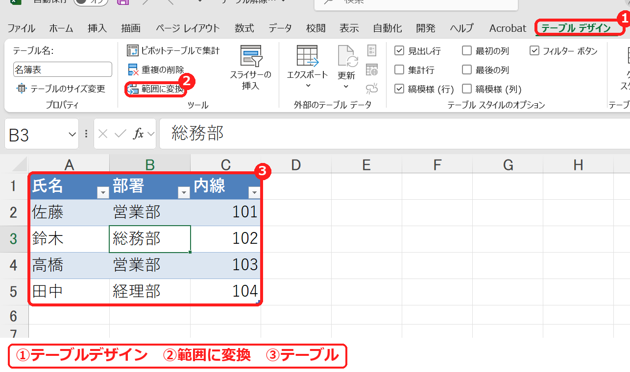 エクセルのテーブルデザインタブの範囲に変換