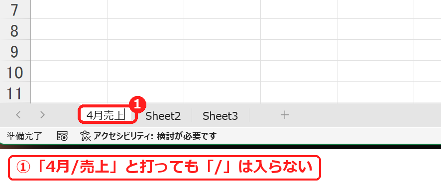 エクセルのシート名にスラッシュが入らない