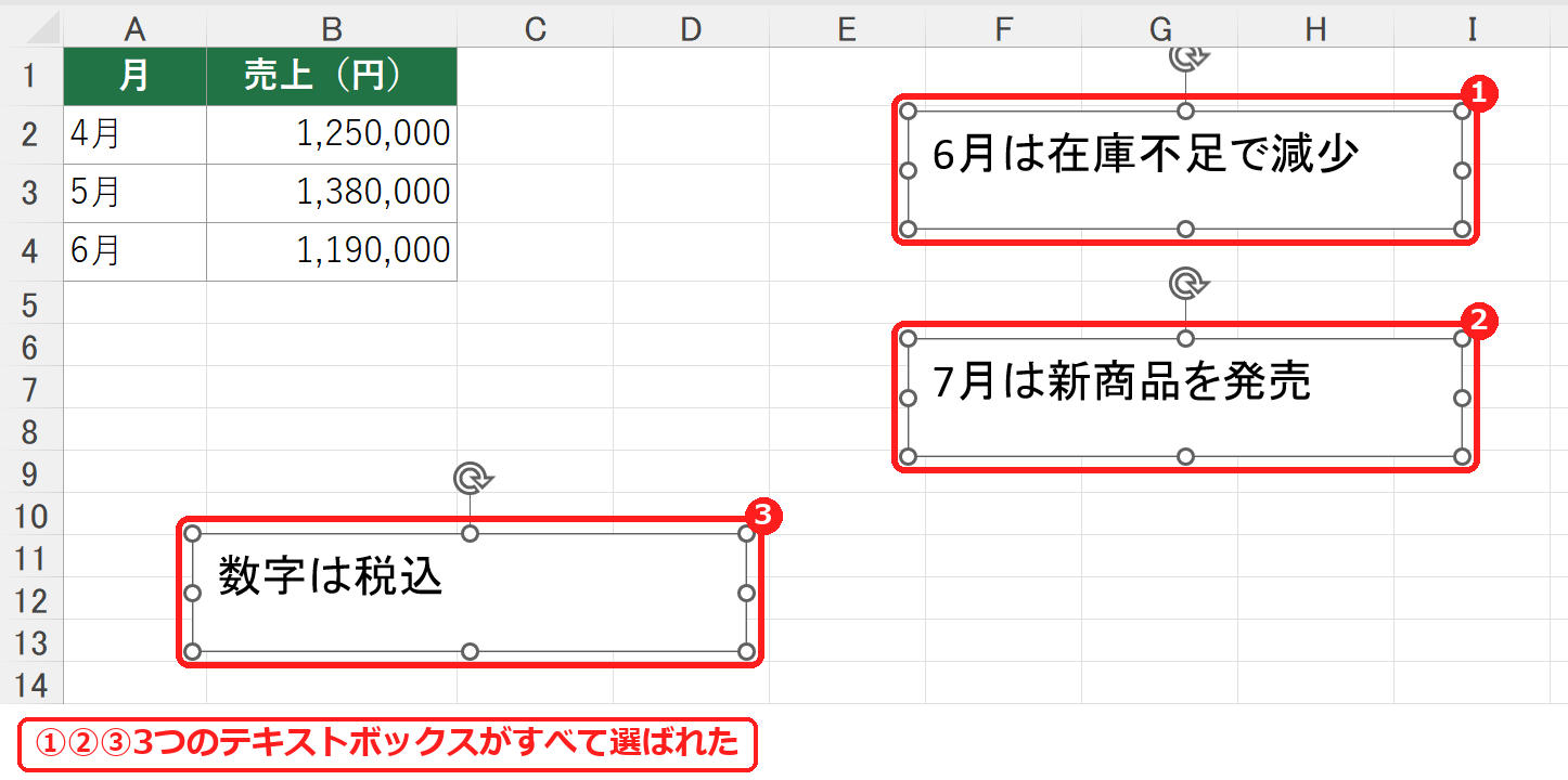 エクセルでテキストボックスをすべて選んだ