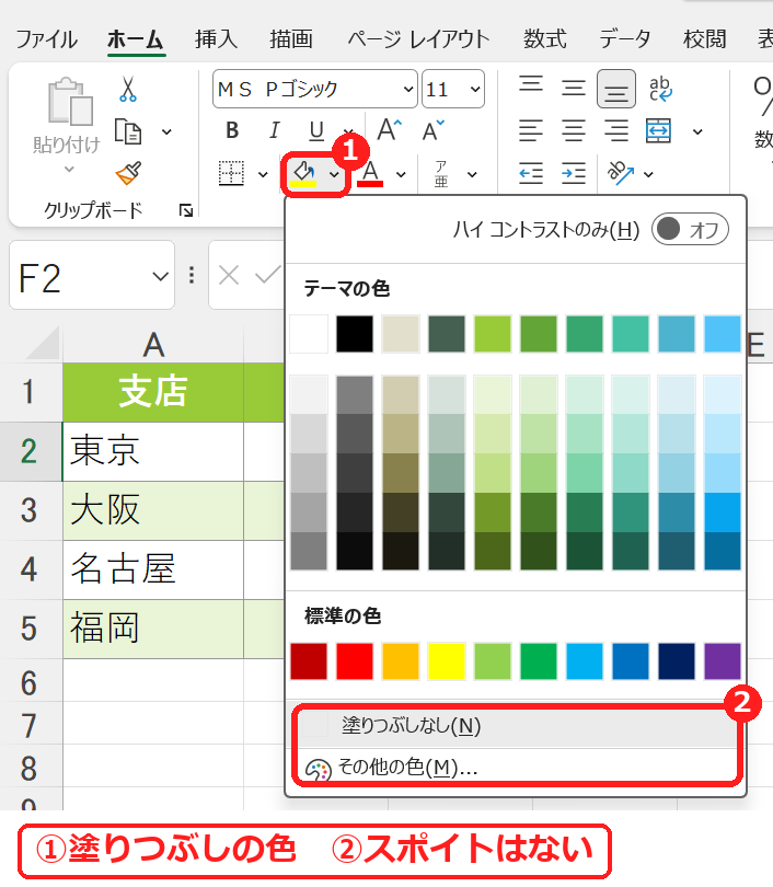 エクセルのセルの塗りつぶしの色にスポイトはない