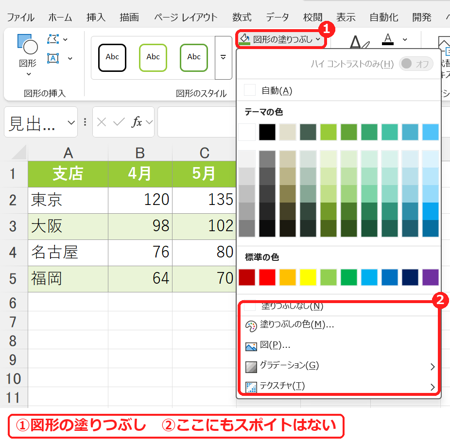 エクセルの図形の塗りつぶしにもスポイトはない