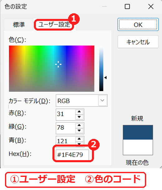 エクセルの色の設定でHexに色のコードを入力