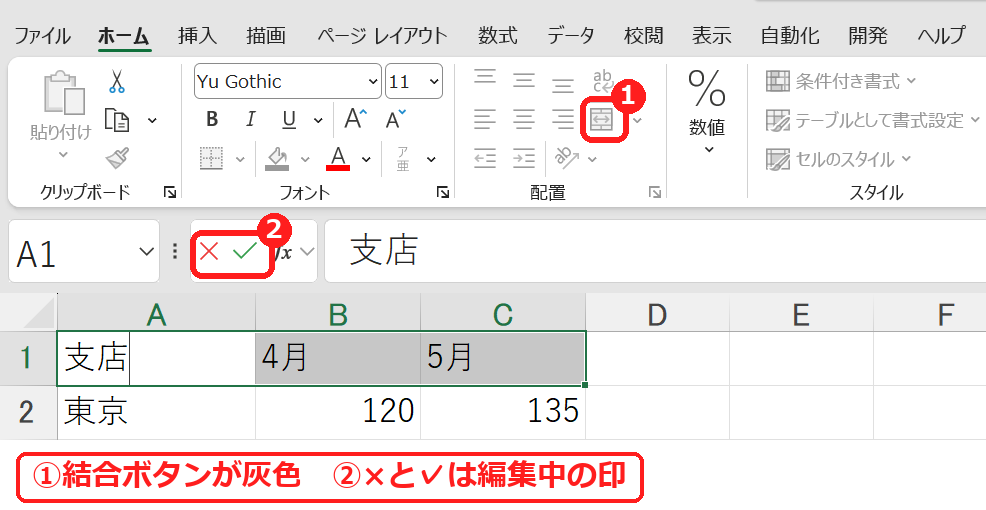 エクセルのセル編集中は結合ボタンが灰色