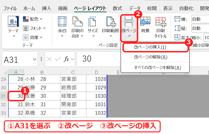 エクセルの改ページの挿入