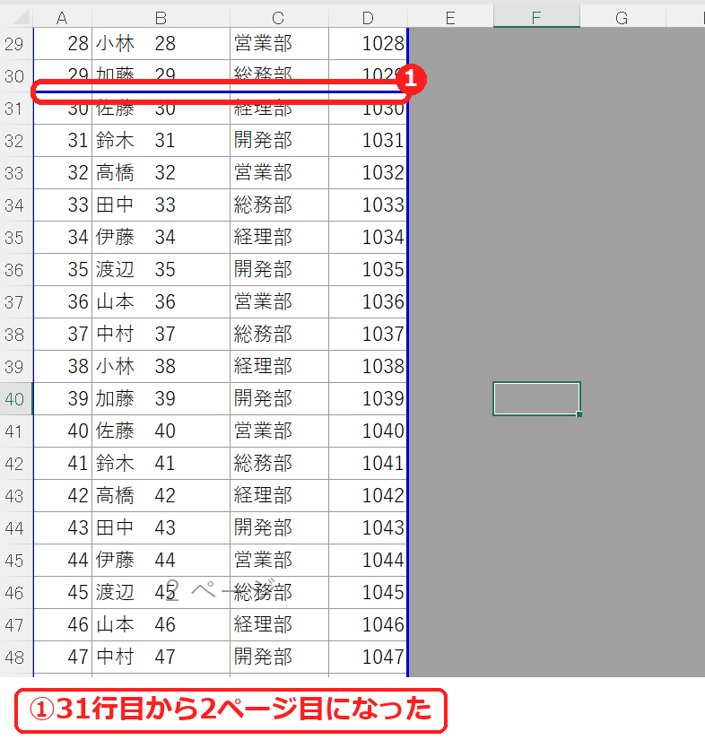 エクセルで31行目から2ページ目にした