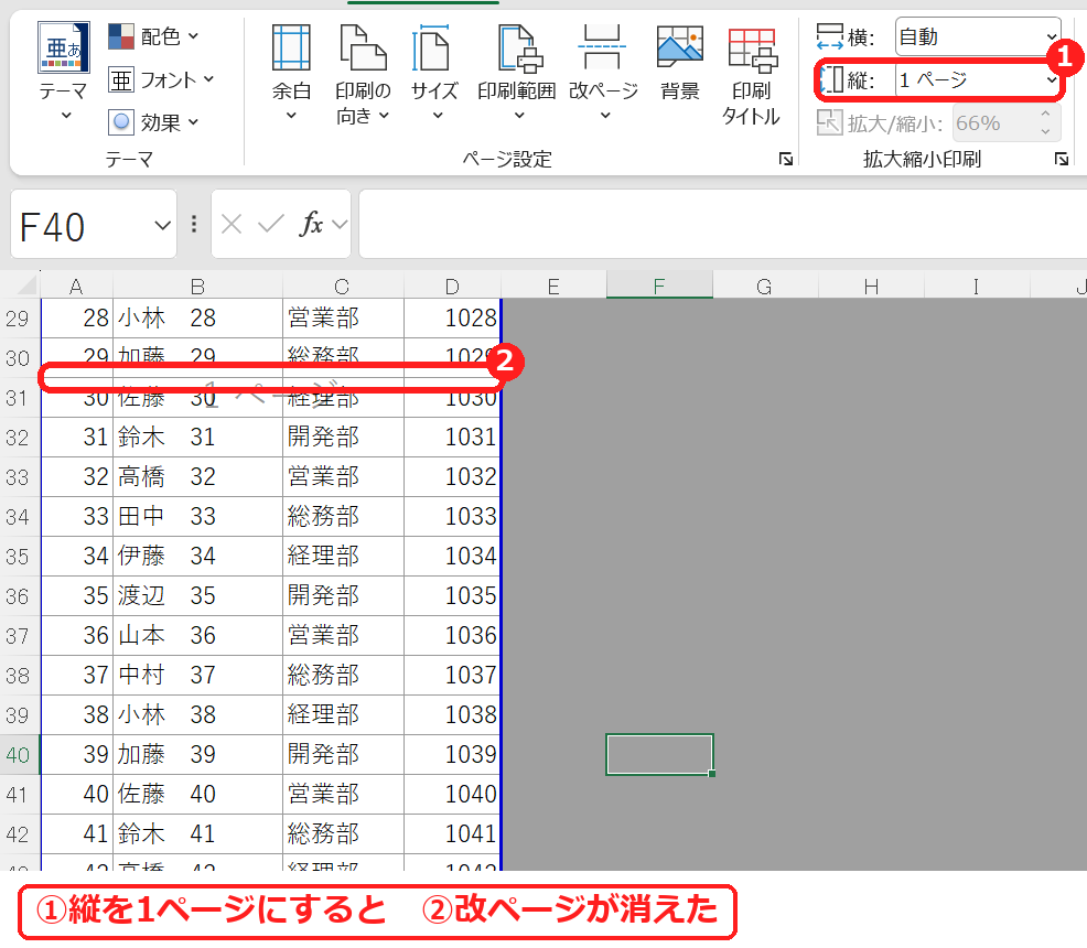 エクセルで縦を1ページにすると改ページが消える