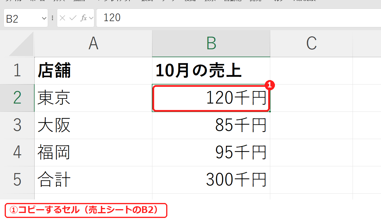 エクセルでリンク貼り付けするセルをコピー