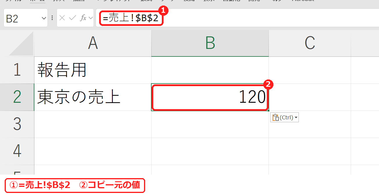 エクセルでリンク貼り付けした結果の式