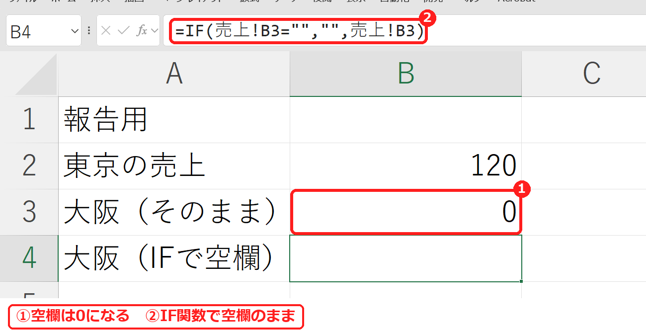 エクセルのリンク貼り付けで空欄が0になるときの対処