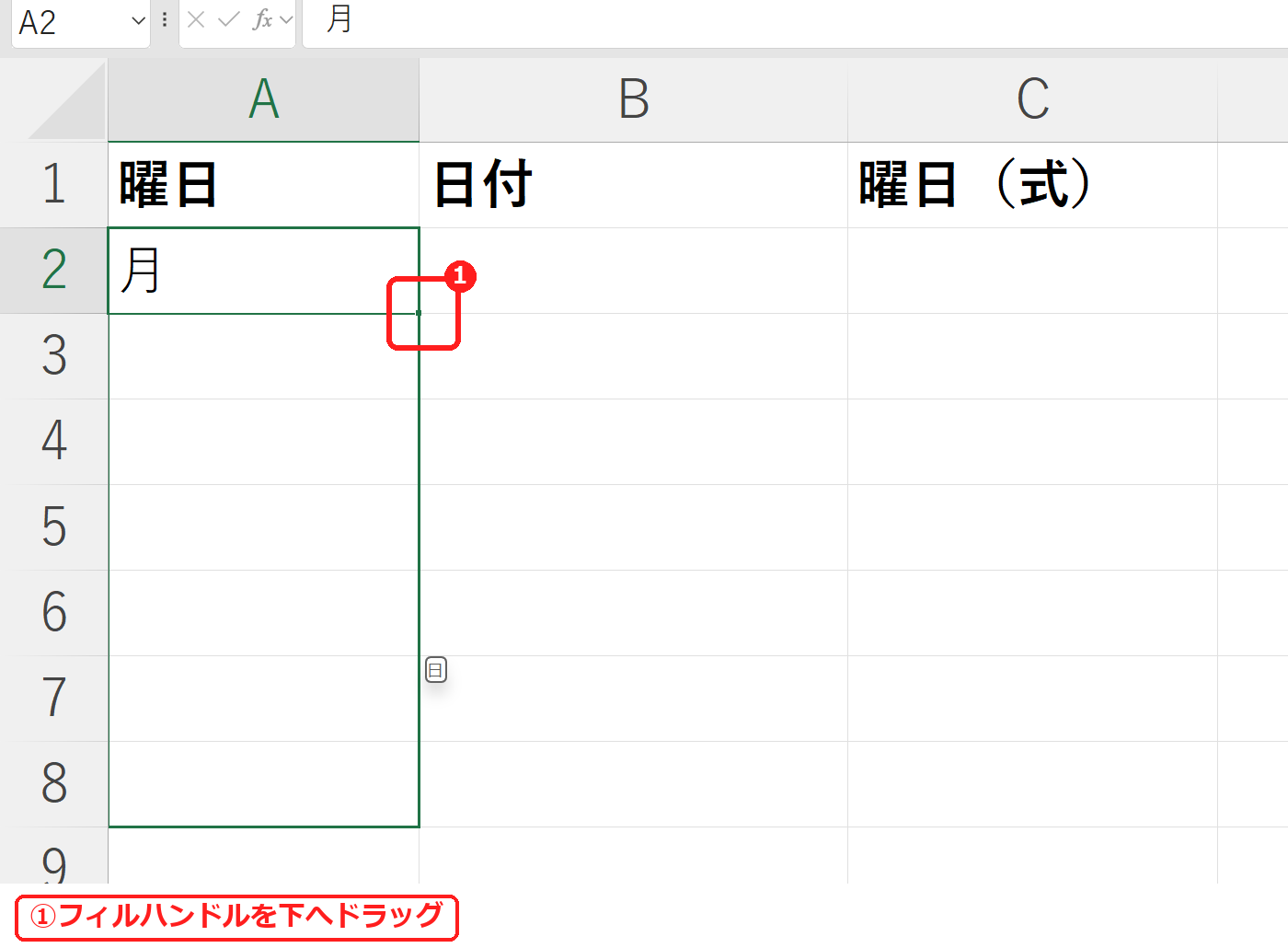 エクセルのフィルハンドルを下へドラッグ