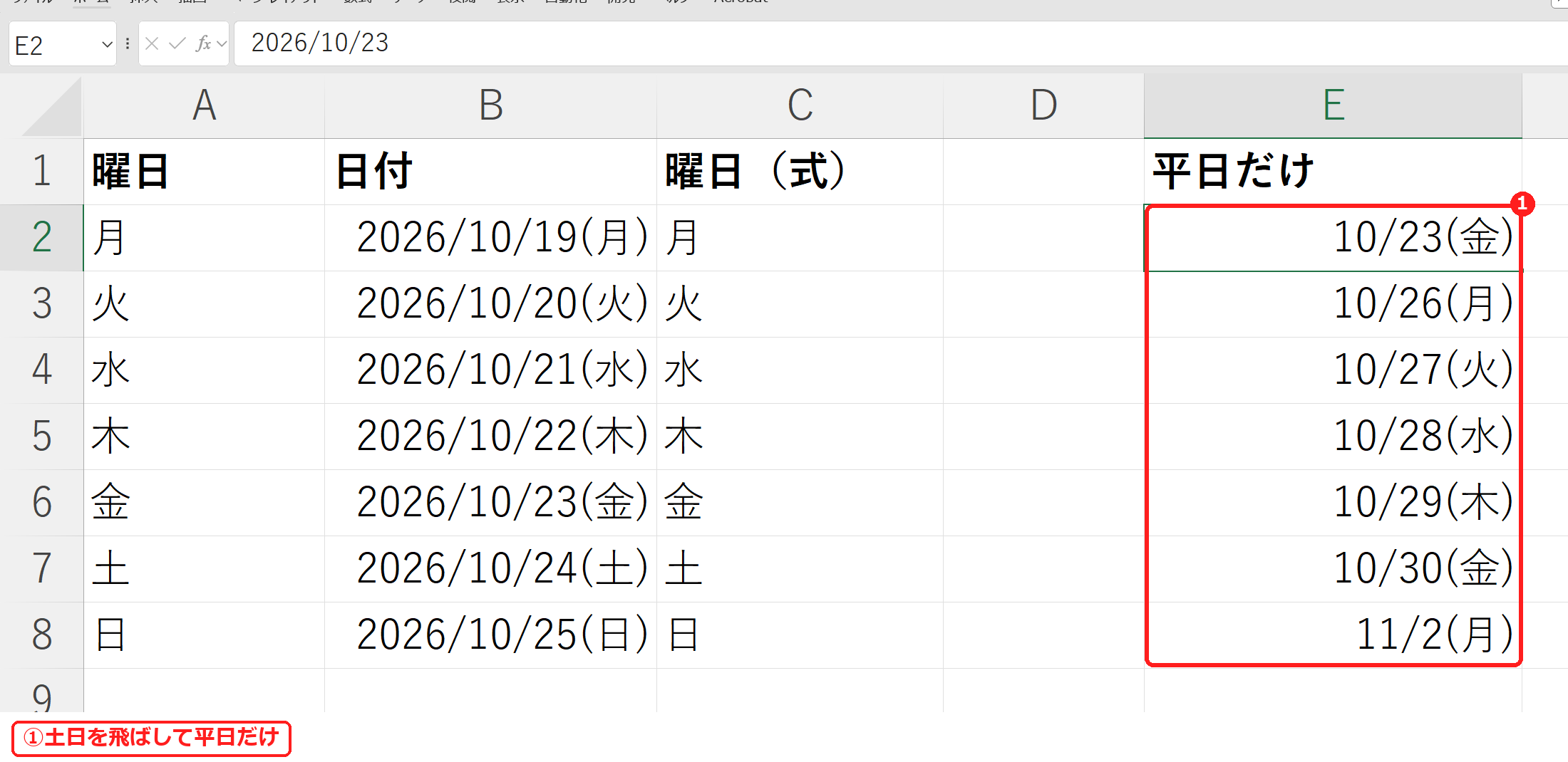 エクセルで平日だけの日付が入った