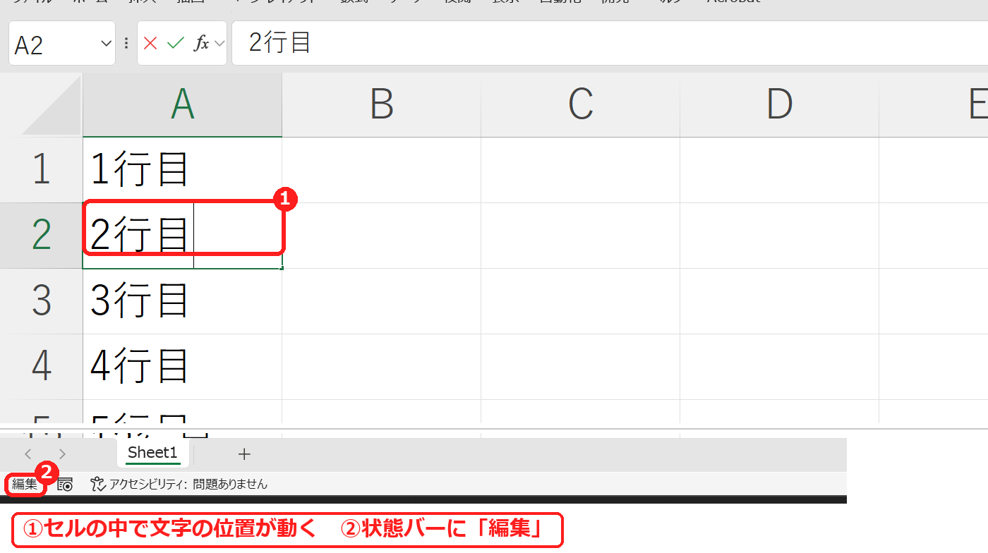 エクセルの編集モードで矢印キーがセルの中で動く