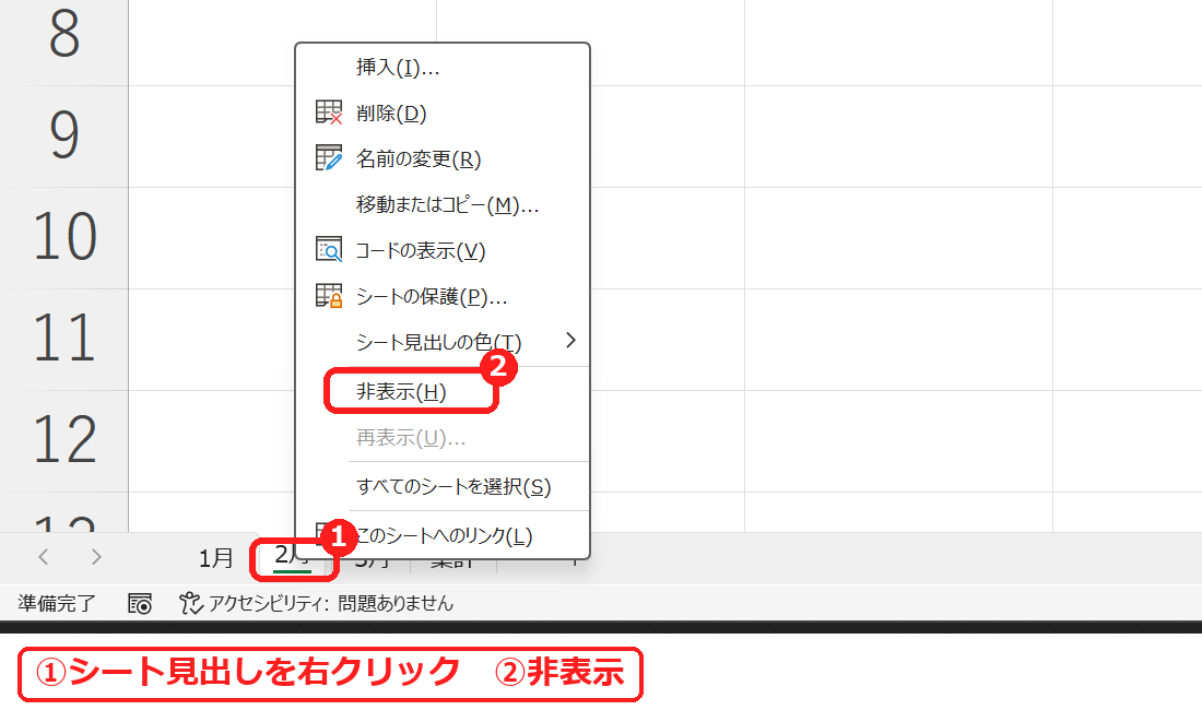 エクセルのシート見出しの右クリックメニューの非表示