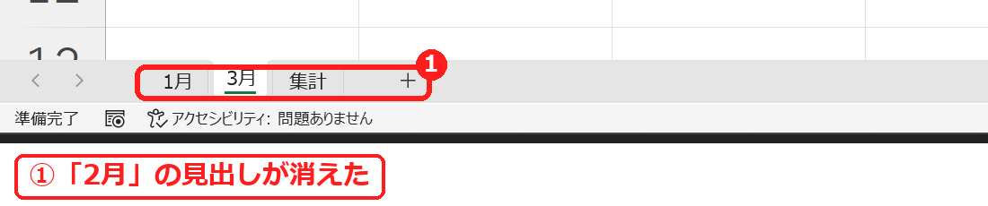 エクセルでシートが非表示になった