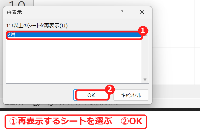 エクセルの再表示の画面