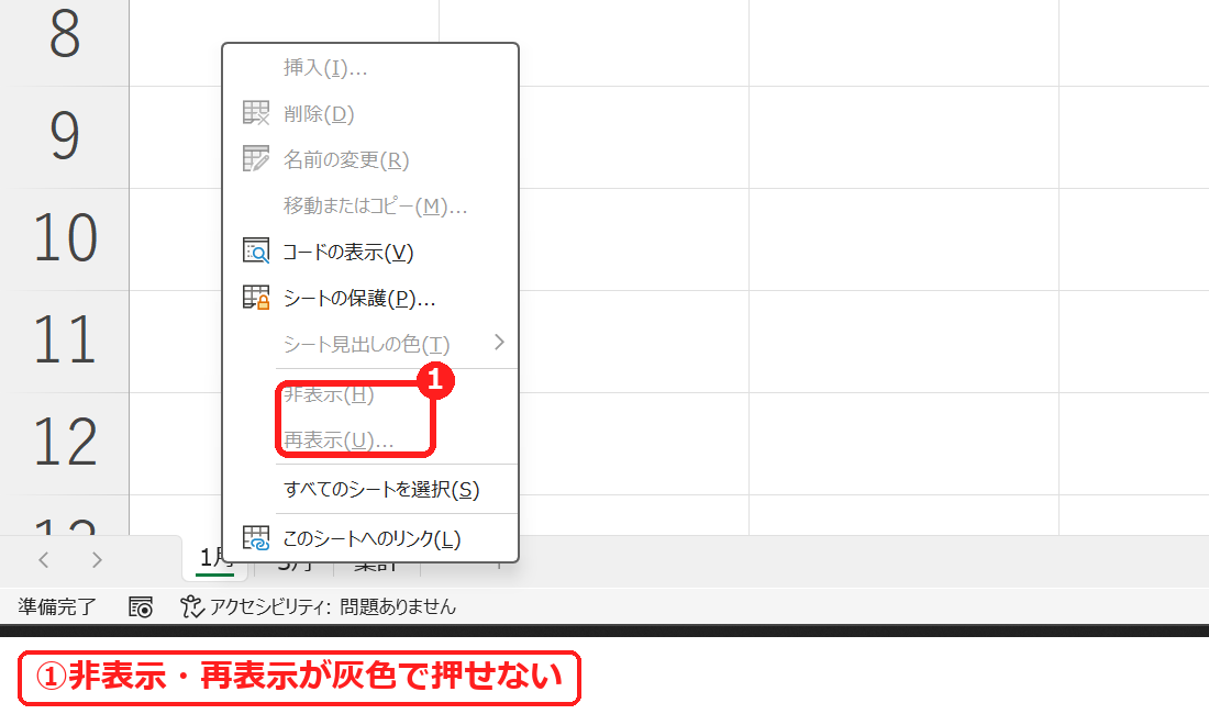 エクセルのブックの保護で再表示が押せない