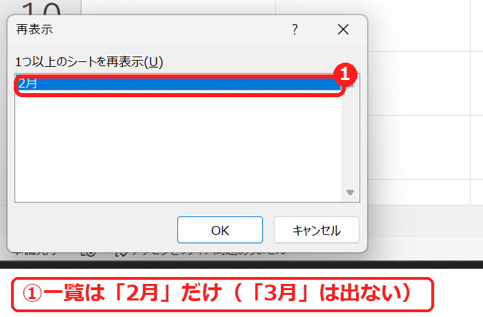 エクセルで再表示の一覧に出ないシート
