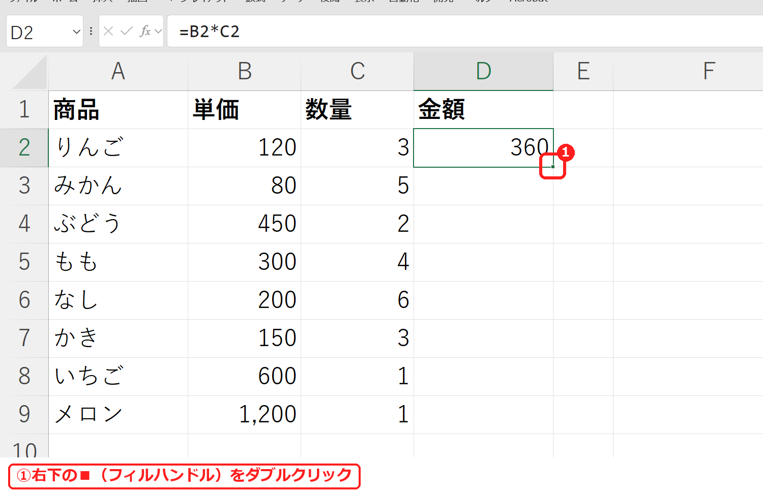 エクセルのフィルハンドルをダブルクリック