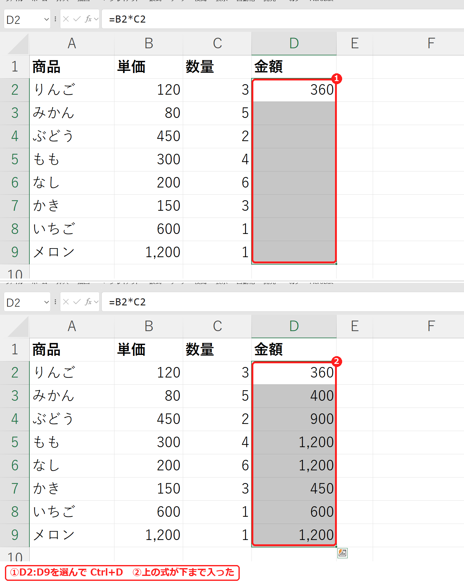 エクセルのCtrl+Dで下までコピー