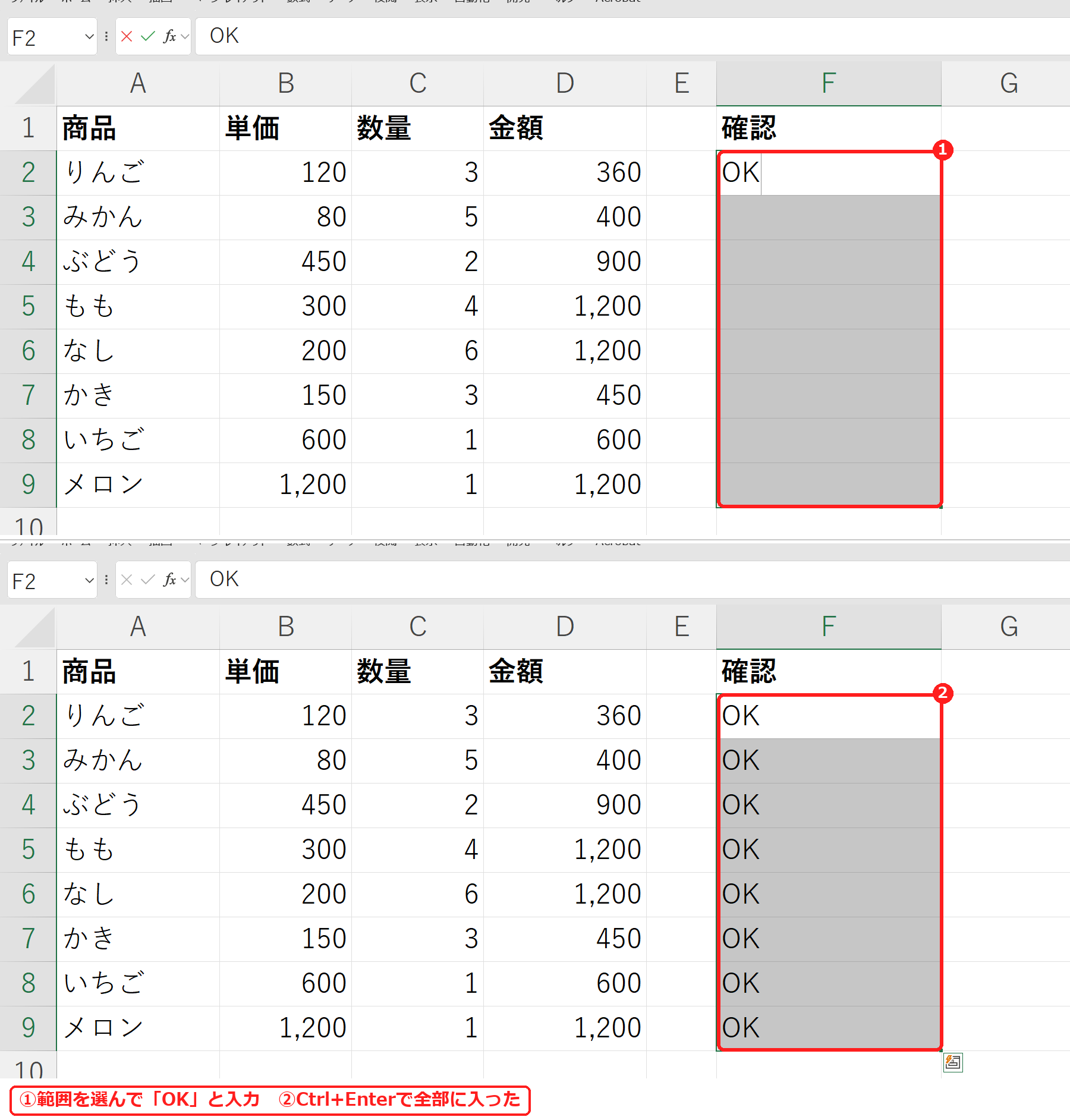 エクセルのCtrl+Enterで同じ値をまとめて入力