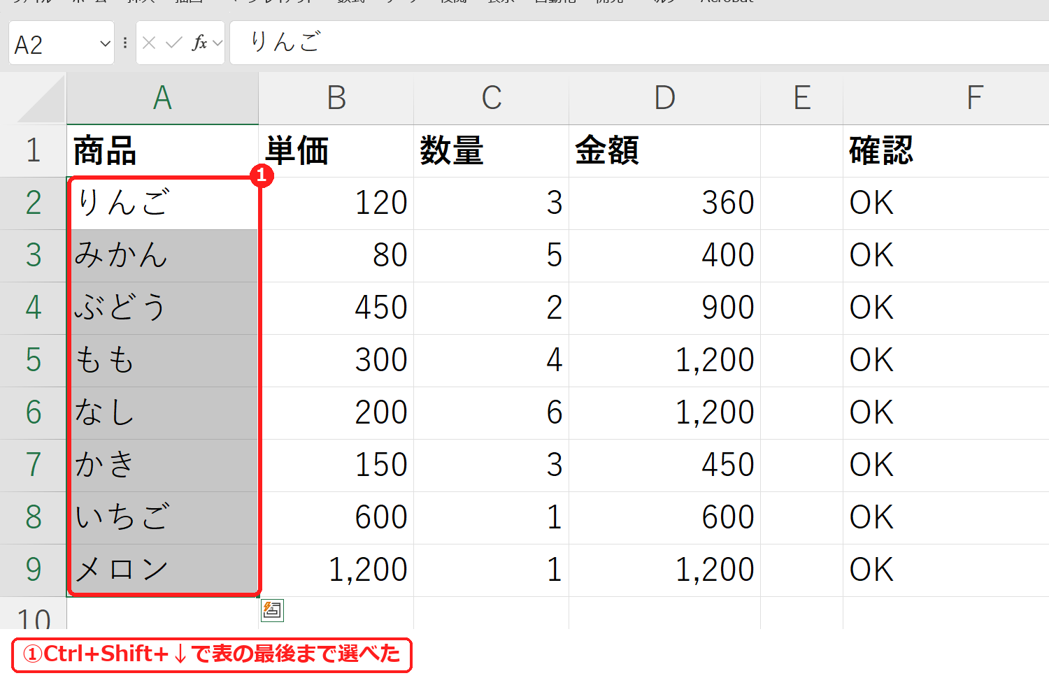 エクセルのCtrl+Shift+下矢印で最後まで選択