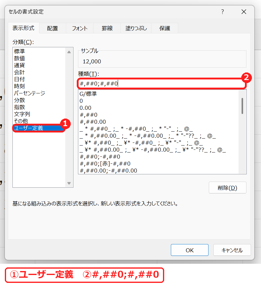 エクセルの表示形式でマイナスの記号を消す
