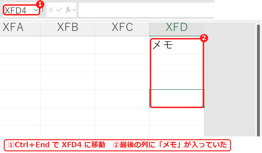 エクセルのCtrl+Endで最後のセルを探す