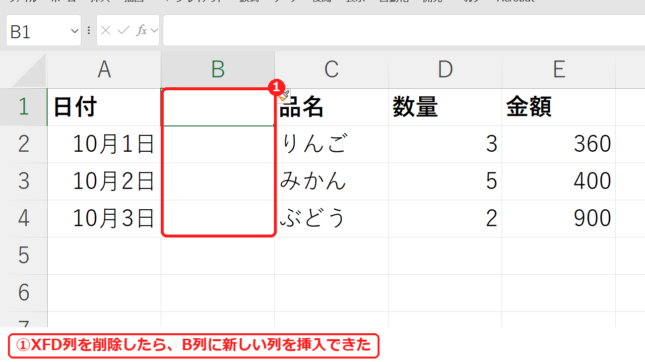 エクセルで不要な列を削除して列を挿入できた