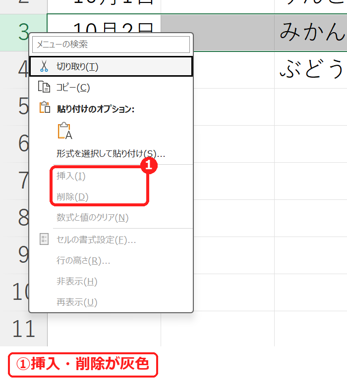 エクセルのシートの保護で挿入が押せない