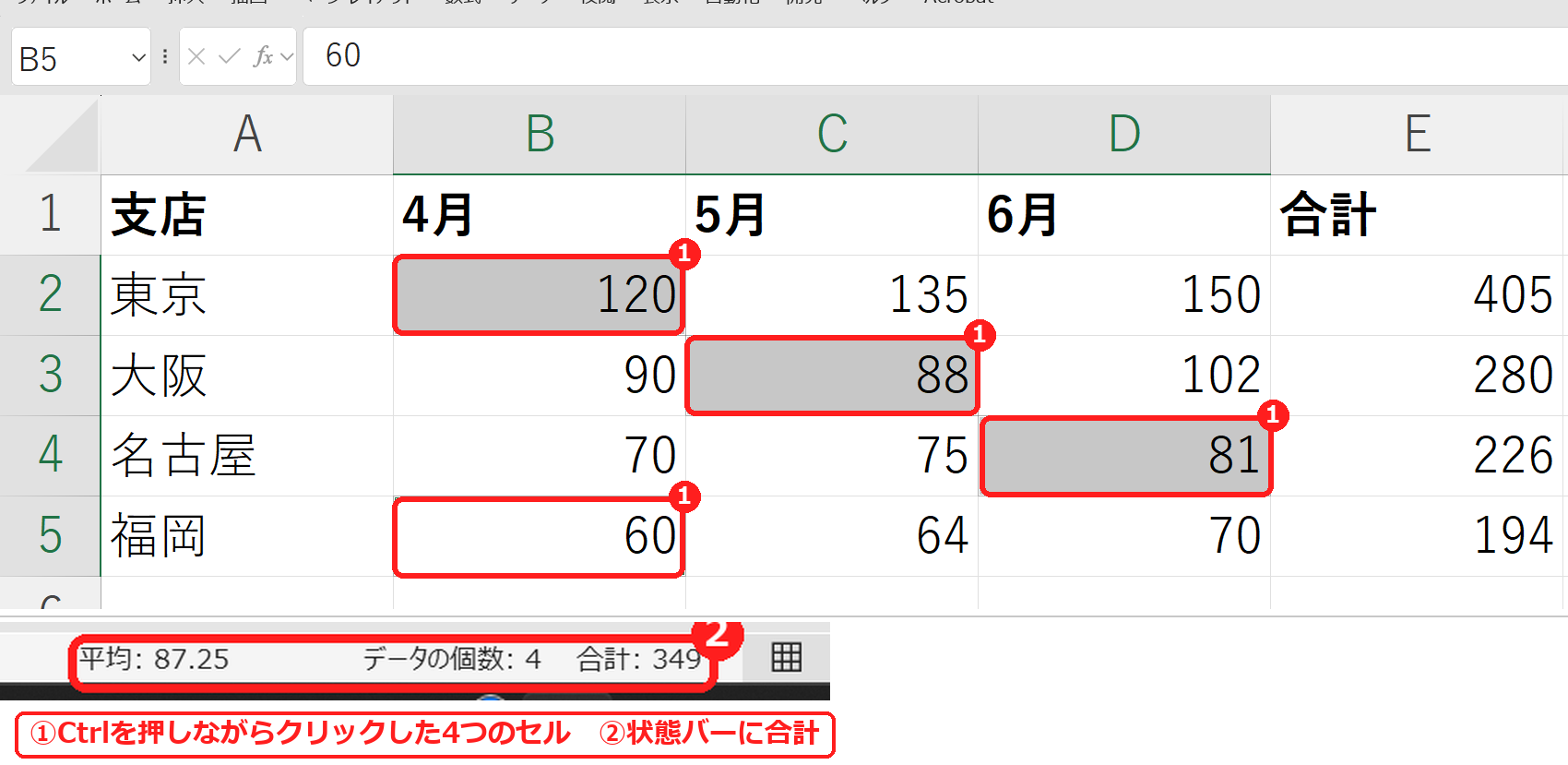 エクセルでCtrlキーを押しながら離れたセルを選択