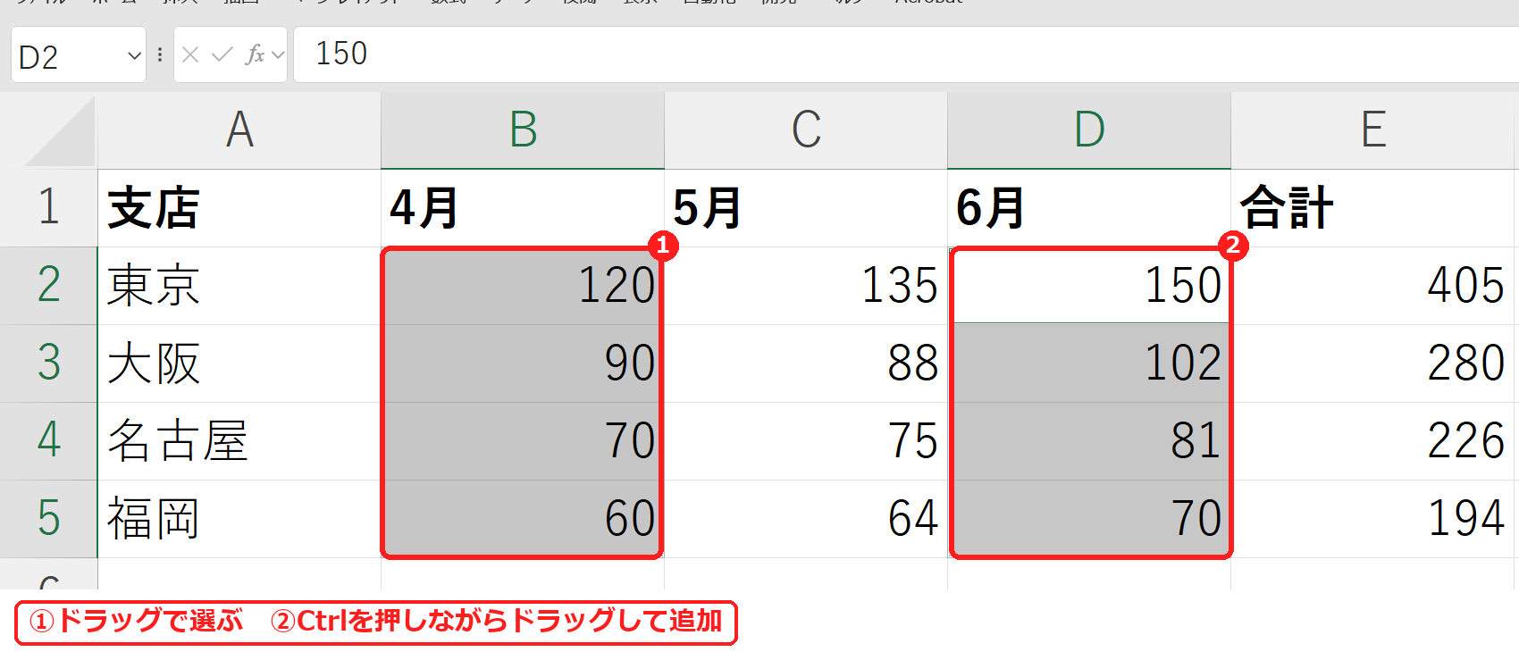 エクセルでCtrlキーを押しながら離れた範囲をドラッグで選択