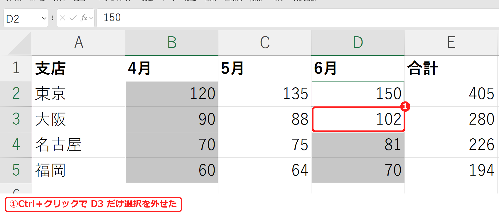 エクセルで選択したセルの一部だけ選択を外す