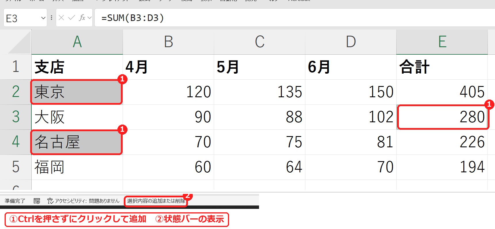 エクセルのShift+F8で選択範囲に追加するモード
