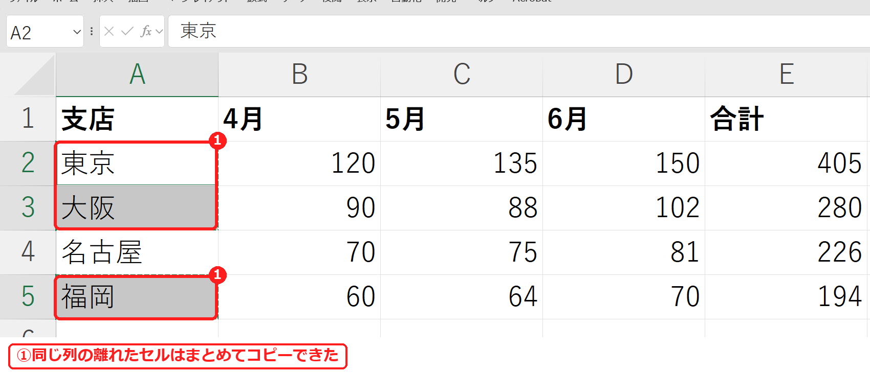 エクセルで同じ列の離れたセルをコピー