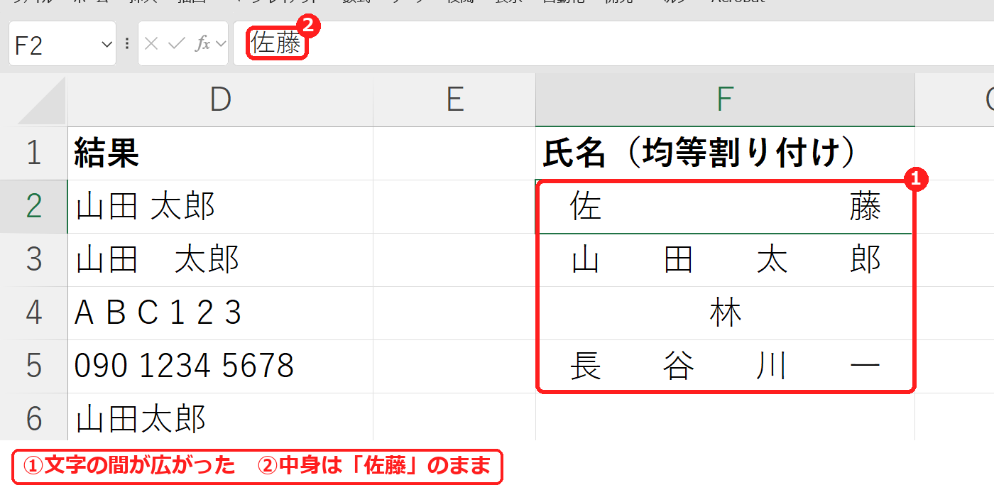 エクセルで均等割り付けした氏名
