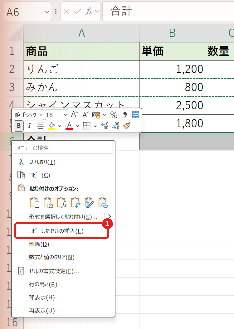 エクセルで行をコピーして右クリックからコピーしたセルの挿入を選ぶ画面