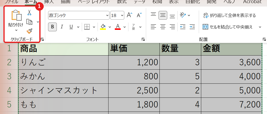 エクセルのホームタブのクリップボードにある貼り付けとコピーのボタン