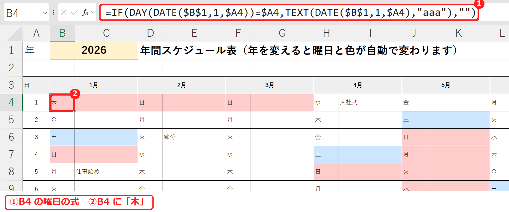 エクセルの年間スケジュール表で曜日を出す式を入れたところ