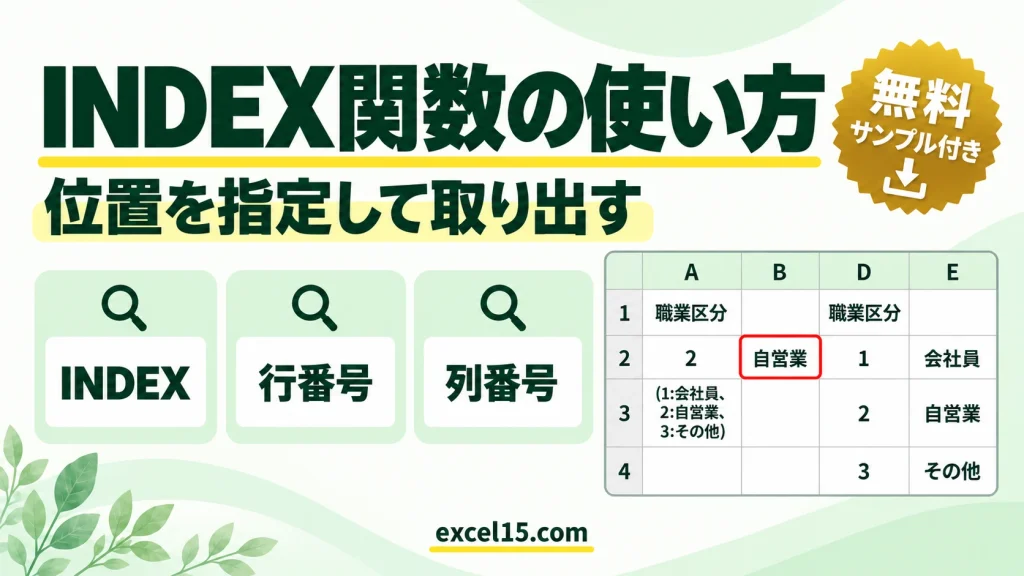 INDEX関数の使い方｜行番号・列番号で値を取り出す
