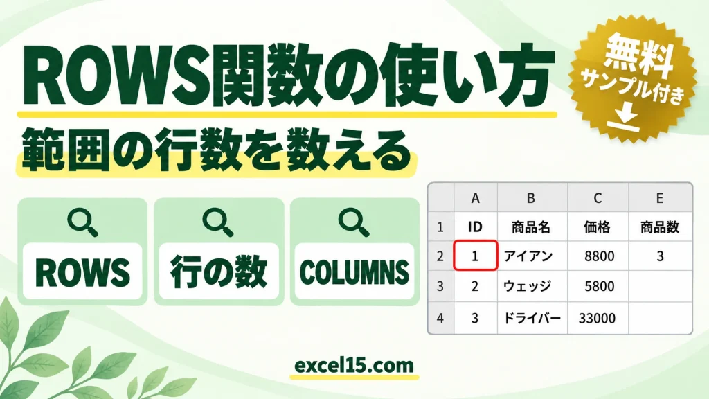 ROWS関数の使い方｜範囲の行数を数える