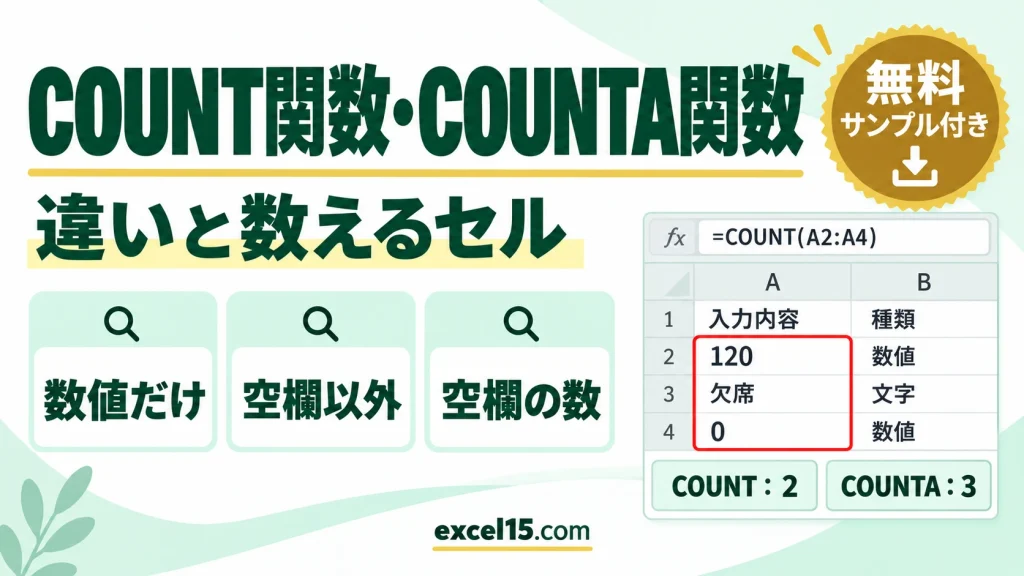 COUNT関数・COUNTA関数の使い方｜データの個数を数える（違いを比較）