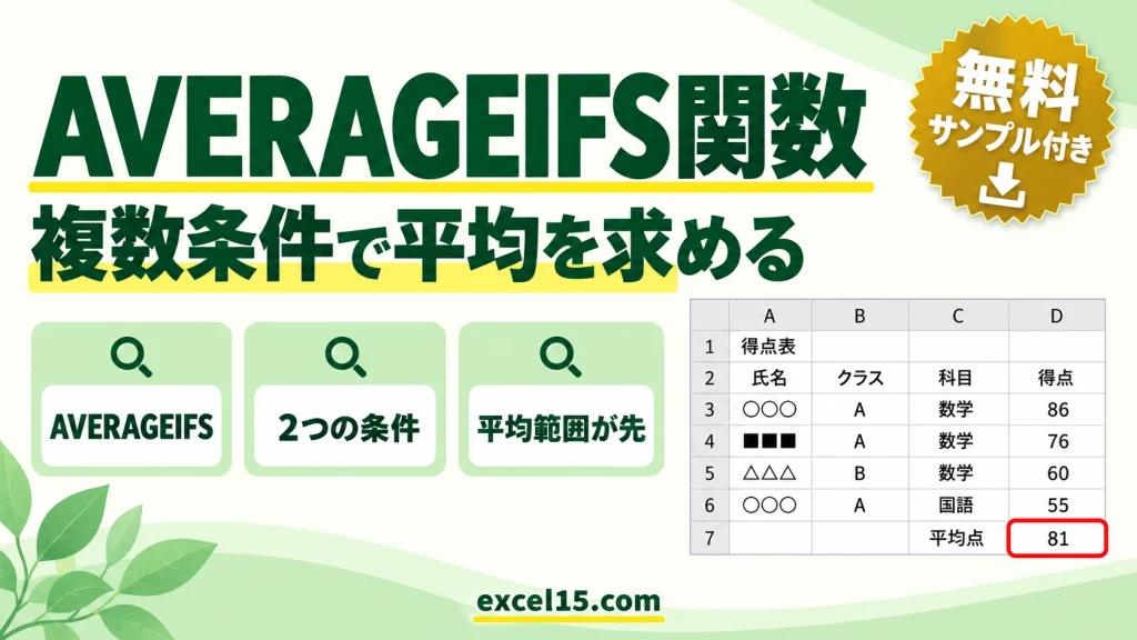 AVERAGEIFS関数の使い方｜複数の条件に合う平均を求める