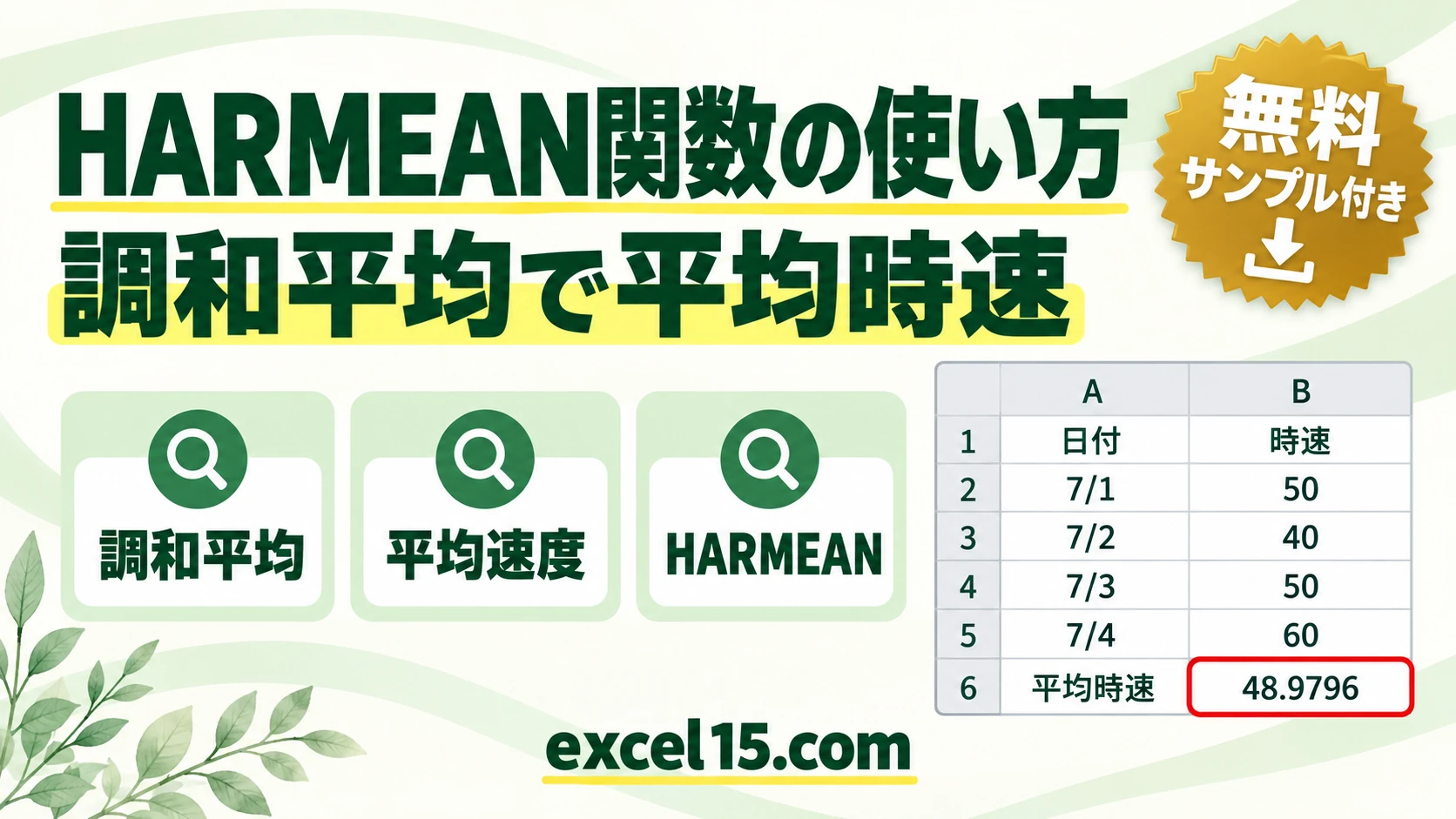 HARMEAN関数の使い方｜調和平均で平均速度を求める
