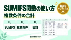 SUMIFS関数の使い方｜複数の条件に合う合計を求める