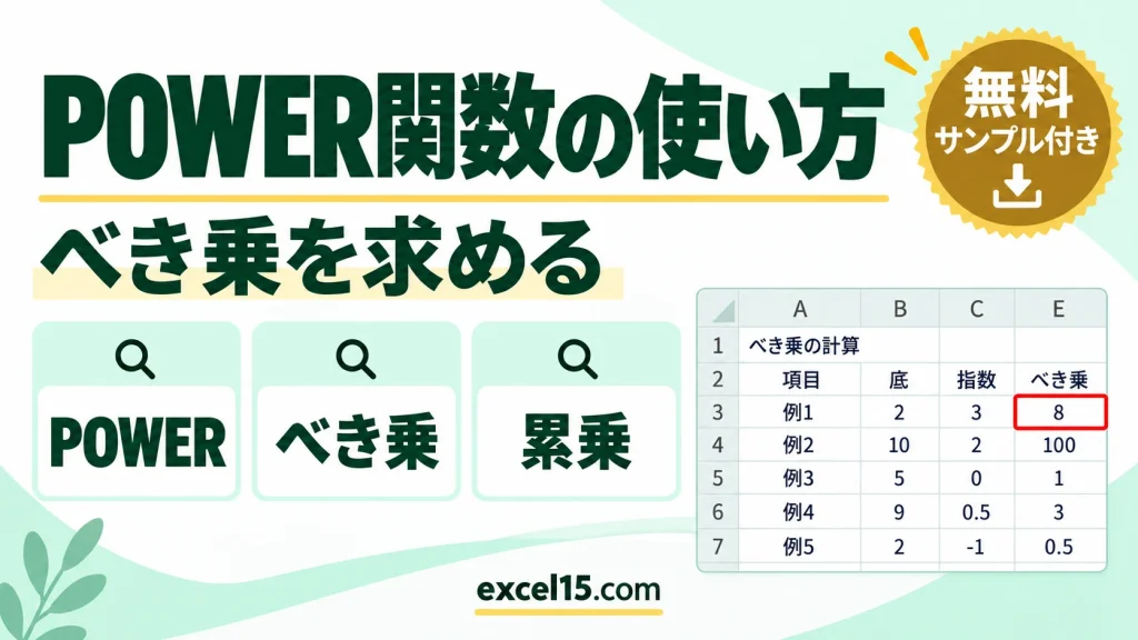 POWER関数の使い方｜べき乗（累乗）を求める