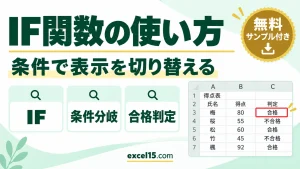 IF関数の使い方｜条件で表示を切り替える