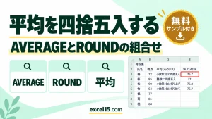 Excelで平均を四捨五入する方法｜AVERAGEとROUNDの組み合わせ
